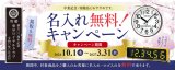 セイコー アウトドアクロック 名入れ無料キャンペーン