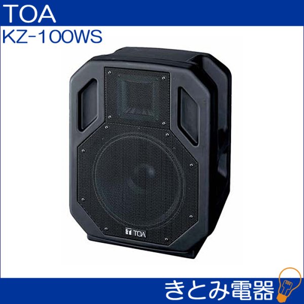 画像2: TOA KZ-100WS 移動用PA ワイヤレスパワードスピーカー (2)
