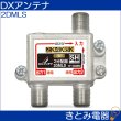 画像2: DXアンテナ 2分配器 2DMLS 全端子通電形 2K・4K・8K対応 (2)