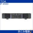 画像2: TOA IP-450D パワーアンプ 450W×2ch (2)