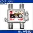 画像2: DXアンテナ 3分配器 3DMLS 全端子通電形 2K・4K・8K対応 (2)