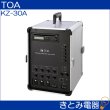 画像4: TOA KZ-30A ポータブルアンプ 移動用PAアンプ 30W×2ch (4)