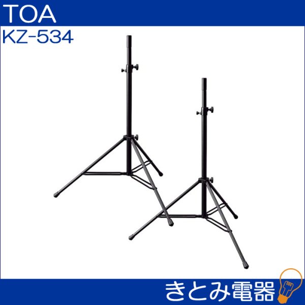 TOA KZ-155 移動用PAスピーカー スタンドセット ライブ イベント TOA KZ-155 移動用PAスピーカー スタンドセット ライブ イベント