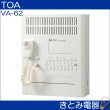 画像3: TOA VA-62 壁掛けアンプ 60W 5局 (3)