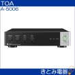 画像3: TOA A-5006 ミキサーアンプ (3)