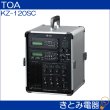 画像2: TOA KZ-120SC ポータブルアンプ 移動用PAアンプ 120W×2ch SUC付 (2)