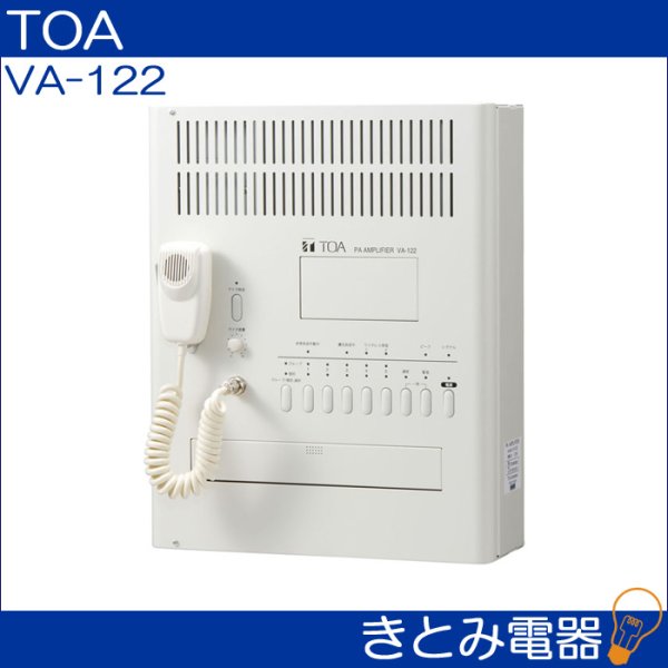 画像3: TOA VA-122 壁掛けアンプ 120W 5局 (3)