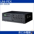 画像2: ユニペックス BX-60DB 卓上アンプ ユニット式卓上形アンプ CDプレーヤー（SD・USB再生）付き (2)