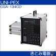 画像4: ユニペックス CGA-134CD ワイヤレスアンプ UNI-PEX (4)