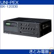 画像2: ユニペックス BX-120DB 卓上アンプ ユニット式卓上形アンプ CDプレーヤー（SD・USB再生）付き UNI-PEX (2)