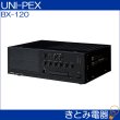 画像2: ユニペックス BX-120 卓上アンプ ユニット式卓上形アンプ (2)