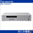 画像2: パナソニック WA-HA031 卓上アンプ Panasonic (2)