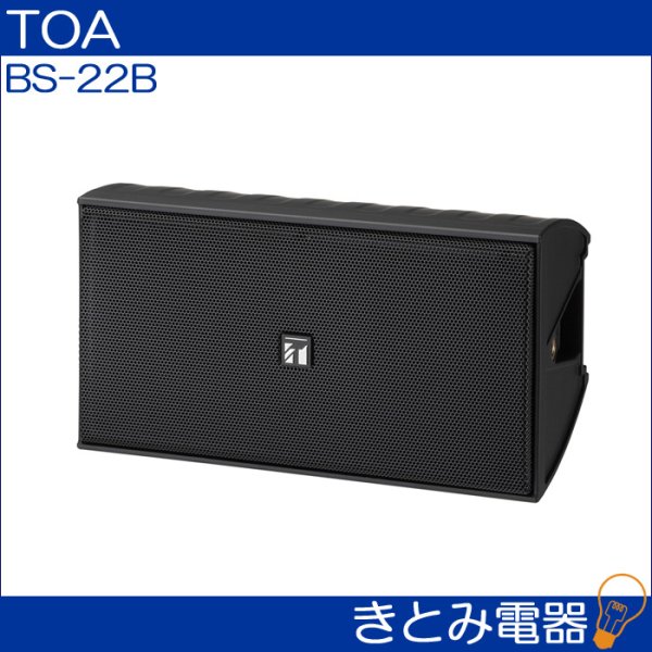 画像2: TOA BS-22B コンパクトスピーカー防滴型 (2)