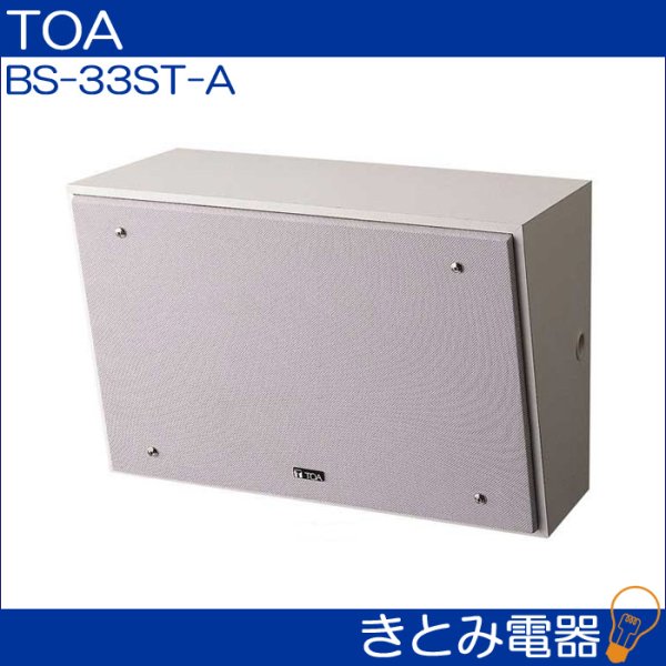 画像2: TOA BS-33ST-A 木製壁掛スピーカー アッテネータ付 (2)
