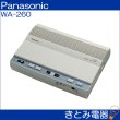 画像2: パナソニック WA-260 呼出しアンプ Panasonic (2)