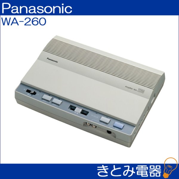 画像2: パナソニック WA-260 呼出しアンプ Panasonic (2)