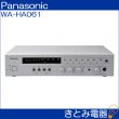 画像2: パナソニック WA-HA061 卓上アンプ Panasonic (2)