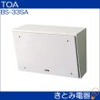 画像2: TOA BS-33SA 木製壁掛スピーカー (2)