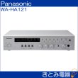 画像2: パナソニック WA-HA121 卓上アンプ Panasonic (2)