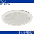 画像2: TOA CP-233W スピーカーパネル 天井埋込型スピーカー用パネル (2)