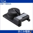 画像2: TOA CM-1860A 天井埋込型スピーカー (2)