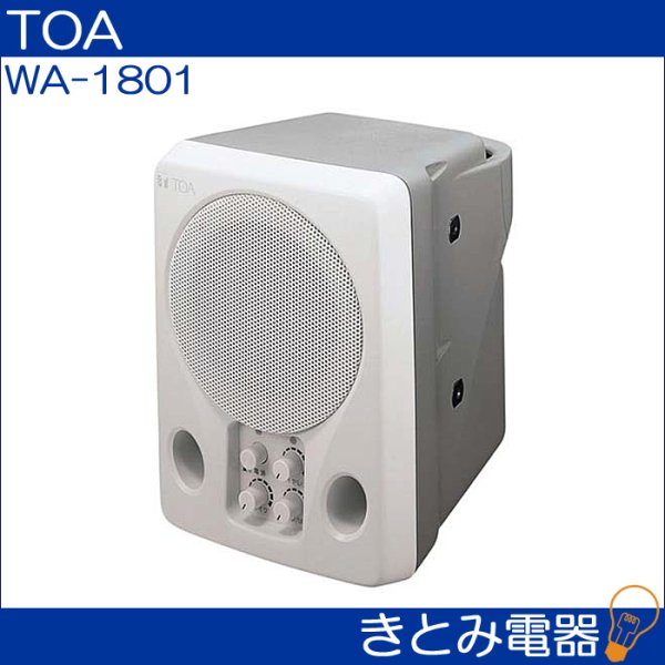 TOA ワイヤレススピーカー WA-1801（ひかりTVショッピング
