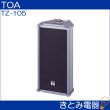 画像2: TOA TZ-105 コラムスピーカー 10W (2)