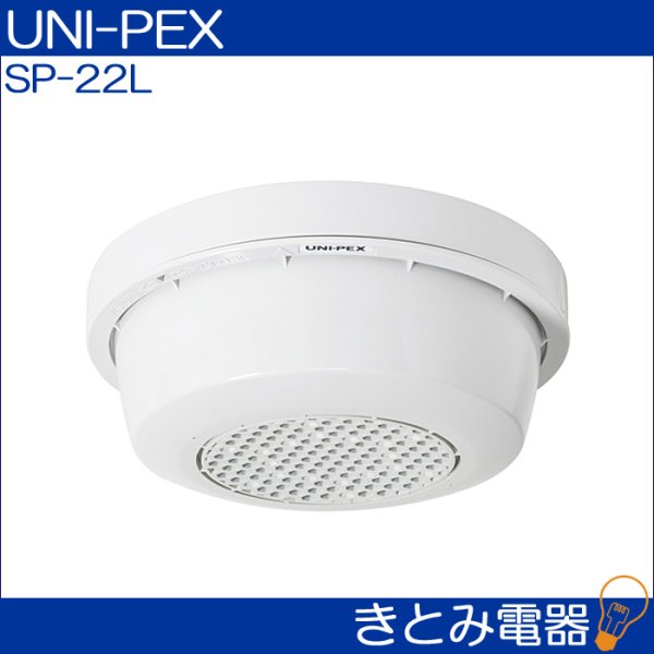 画像2: ユニペックス SP-22L 天井スピーカー 露出形 アッテネータ付 UNI-PEX (2)