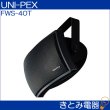 画像2: ユニペックス FWS-40T トランス内蔵型 防滴形２ウェイスピーカー UNI-PEX (2)