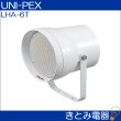 画像2: ユニペックス LHA-6T ワイドレンジスピーカー UNI-PEX (2)