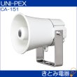 画像2: ユニペックス CA-151 コンビネーションスピーカー UNI-PEX (2)