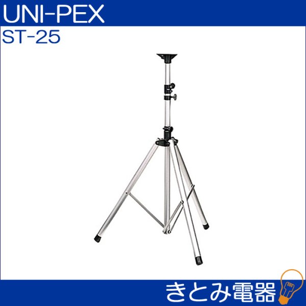 画像2: ユニペックス ST-25A スピーカースタンド UNI-PEX (2)