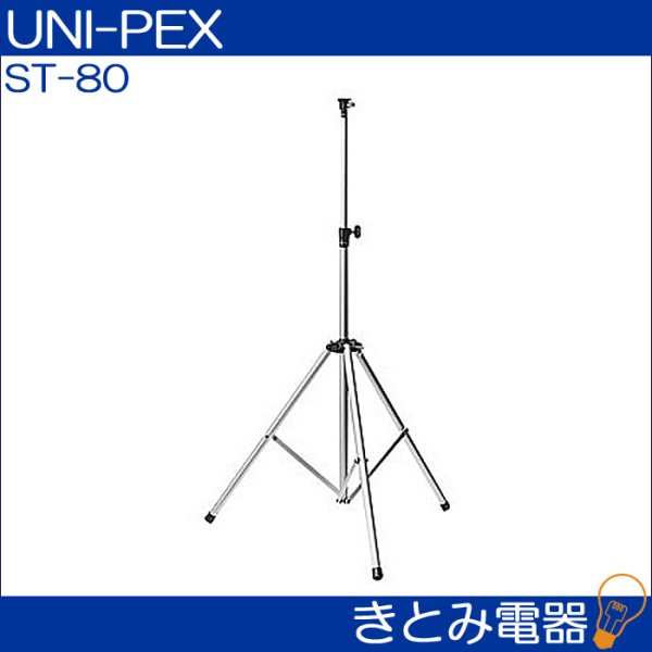 画像2: ユニペックス ST-80 スピーカースタンド UNI-PEX (2)
