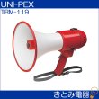 画像2: ユニペックス TRM-119 メガホン 15W UNI-PEX (2)