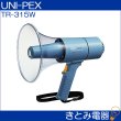 画像2: ユニペックス TR-315W 15W 防滴メガホン ホイッスル音付 UNI-PEX (2)