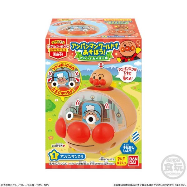 画像6: 食玩 バンダイ アンパンマンワールドであそぼう!さわってあそぼう編 (6)