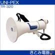 画像2: ユニペックス TR-320 メガホン 13W UNI-PEX (2)