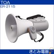 画像2: TOA ER-2115 メガホン ショルダーメガホン 15W (2)