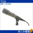 画像2: TOA DM-1200D ダイナミックマイク リモート機能付き (2)