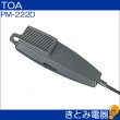 画像2: TOA PM-222D 接話型マイク (2)