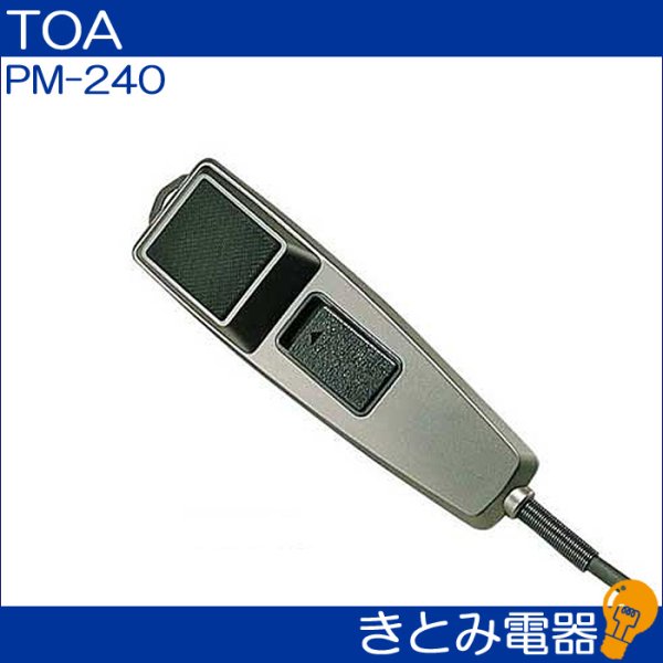 画像2: TOA PM-240 接話型マイク (2)