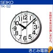 画像2: セイコー TK-S2 直径70センチ大型子時計用ガード (2)