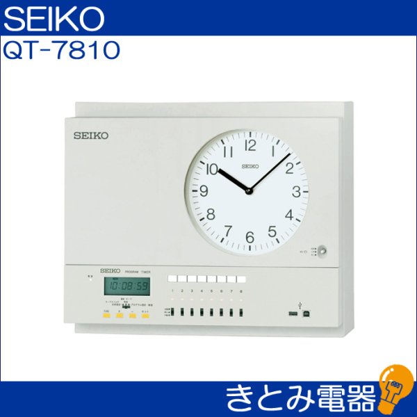 画像3: セイコー QT-7810 年間プログラムタイマー付 水晶親時計 SEIKO (3)