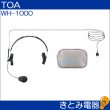 画像2: TOA WH-1000 ヘッドセットマイク (2)