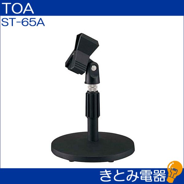 画像2: TOA ST-65A 卓上マイクスタンド (2)