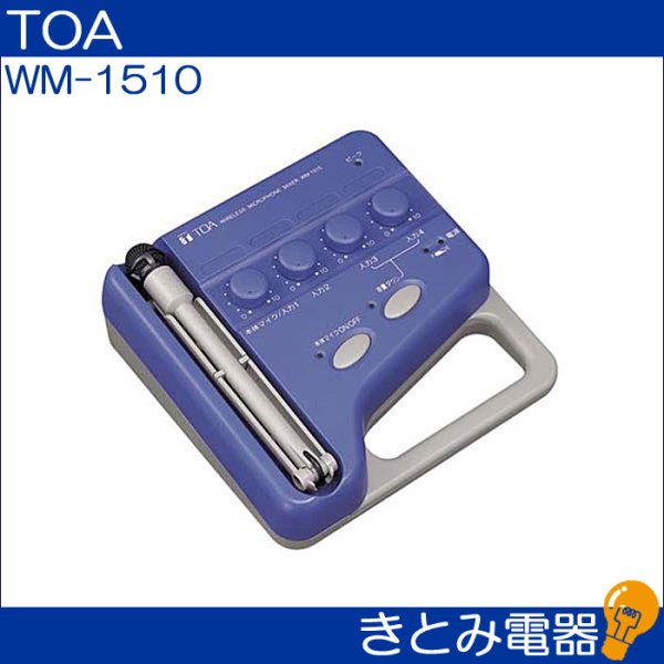 画像2: TOA WM-1510 ワイヤレスマイクミキサー (2)