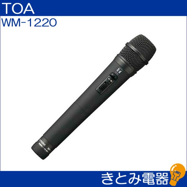 画像2: TOA WM-1220 ワイヤレスマイク (2)