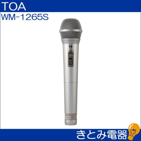 画像2: TOA WM-1265S ワイヤレスマイク (2)