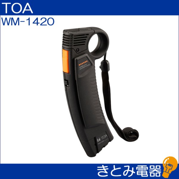 画像4: TOA WM-1420 ワイヤレスマイク プレストーク型 (4)