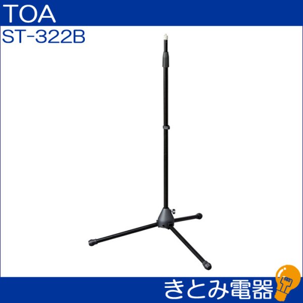 画像2: TOA ST-322B 床上型マイクスタンド (2)
